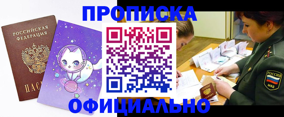 прописка штамп в Лермонтове