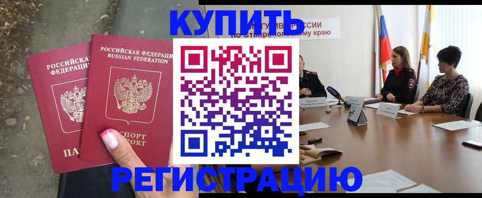 временная регистрация адрес в Лермонтове